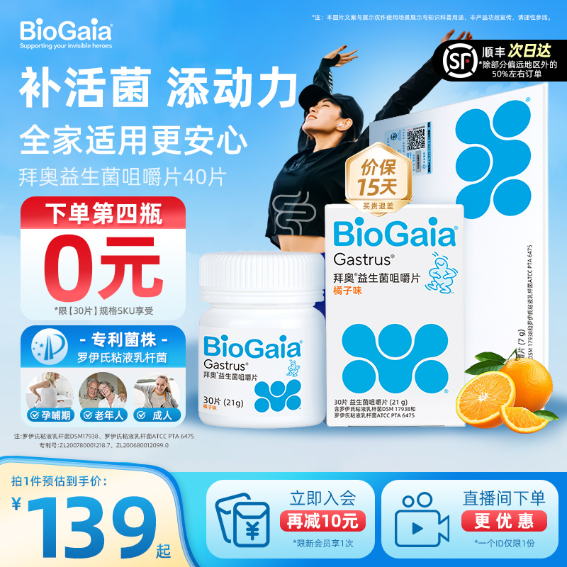 第四件0元！拜奥孕妇肠胃益生菌