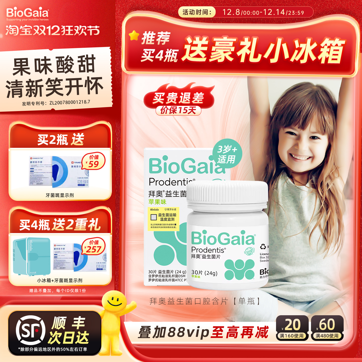 拜奥口腔益生菌果味酸甜萌娃爱