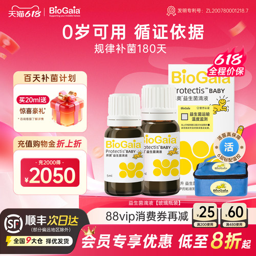 拜奥益生菌婴幼儿童玻璃瓶滴剂