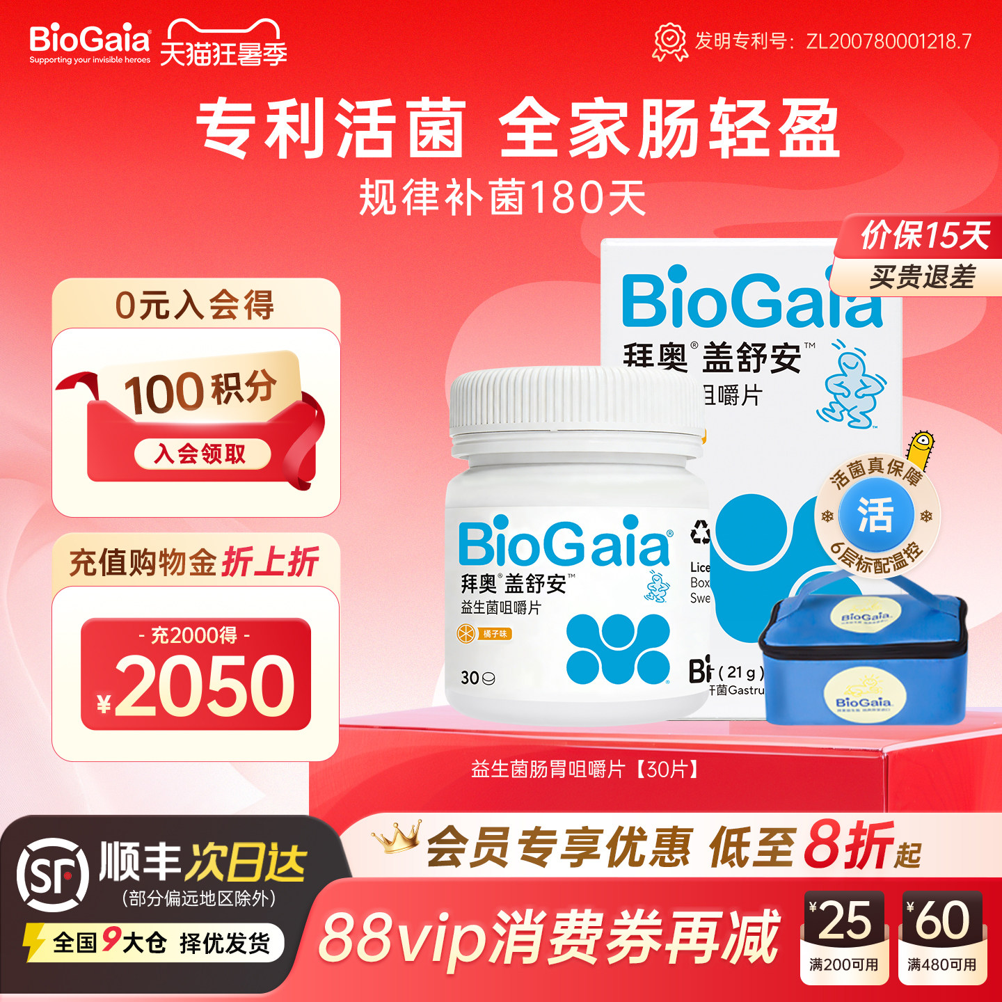 【会员专享】BioGaia/拜奥益生菌儿童成人肠胃道益生菌咀嚼片官方