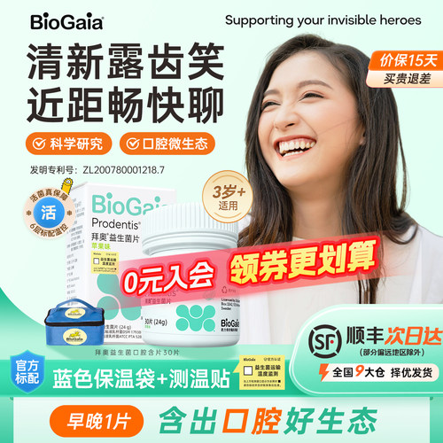 拜奥口腔含片清新苹果味
