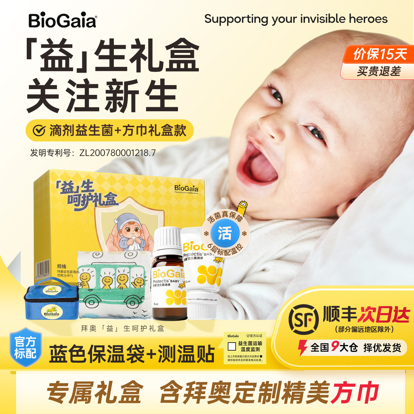 【主播推荐】拜奥官方旗舰店益生菌含婴幼儿可用菌株新生儿滴剂