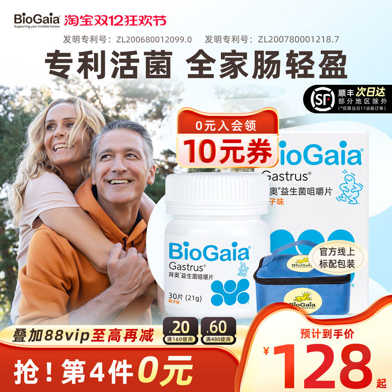 第四件0元！拜奥孕妇肠胃益生菌