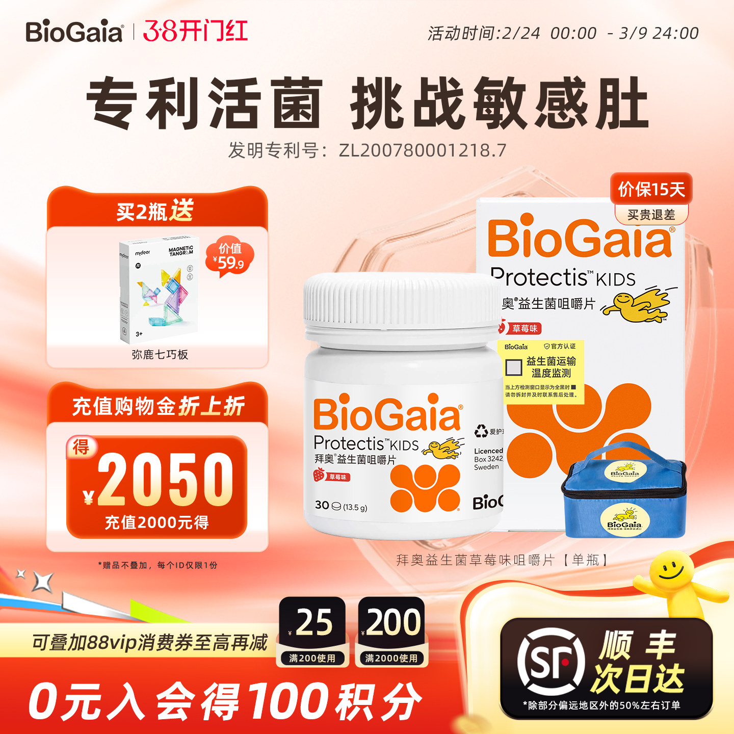 拜奥益生菌官方旗舰店儿童益生菌肠胃罗伊氏乳杆菌非婴儿草莓咀嚼