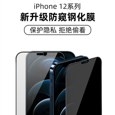 苹果全屏iphonexs防偷窥膜