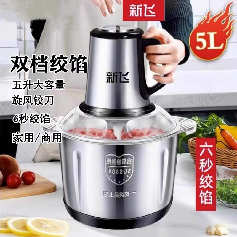 新飞绞肉机家用电动小型饺肉绞馅全自动多功能十大品牌辅食机