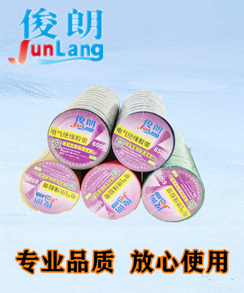 俊朗电工pvc绝缘胶带强力电胶布电器胶带超粘耐寒耐磨包邮6500