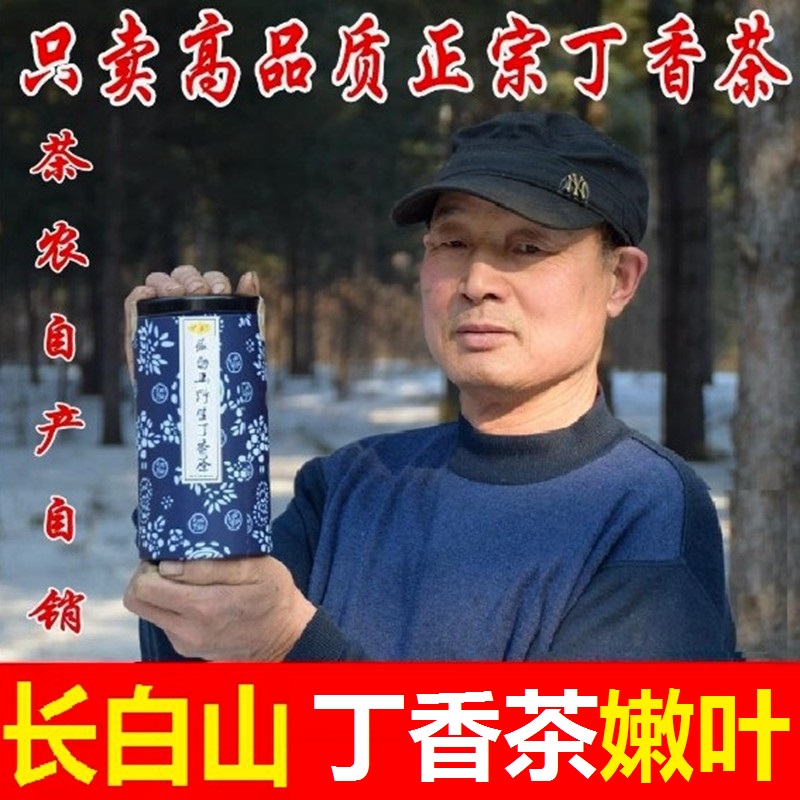 2025年新茶丁香茶长白山野生丁香茶嫩叶茶正品200克/罐正宗包邮