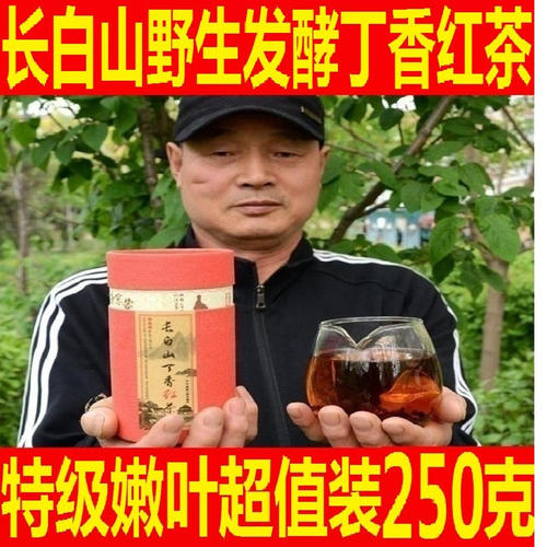 丁香红茶长白山野生特丁香茶正品级丁香红叶茶丁香茶250克包邮