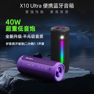 雷登x10Ultra 蓝牙音箱40W大音量重低音炮无线户外防水便携小音响