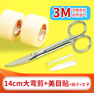 3m美目贴双眼皮贴化妆师专用胶带影楼剪刀隐形自然卷筒无痕神器