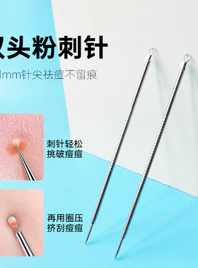 粉刺针挑挤痘痘工具清面部去黑头