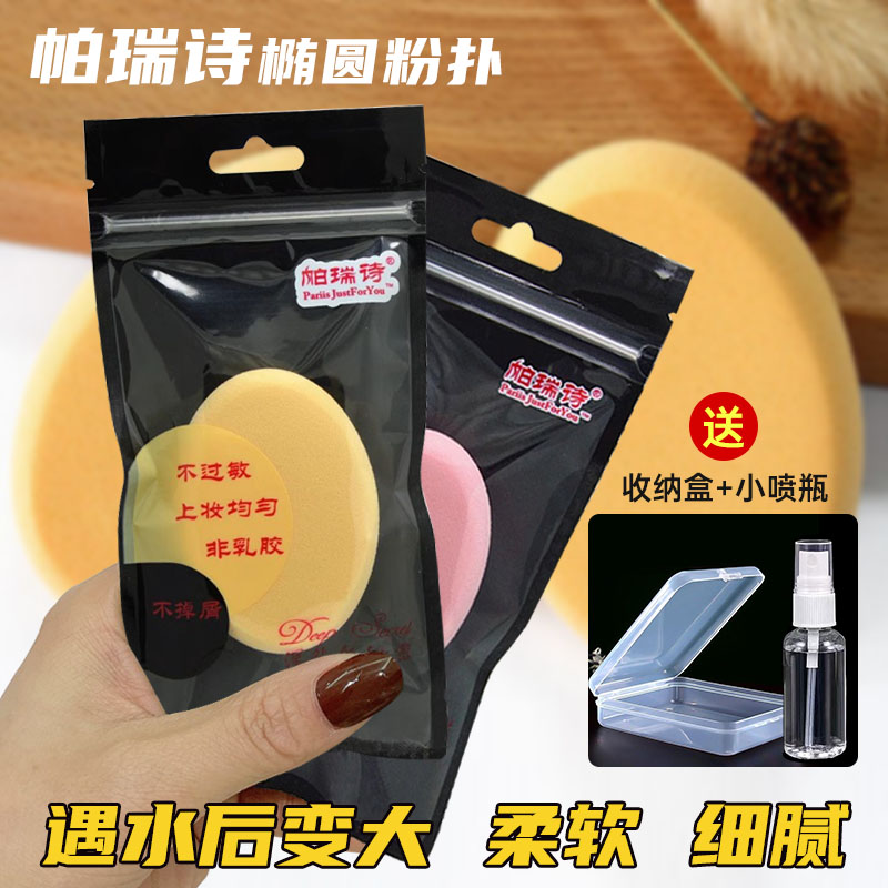 帕瑞诗椭圆化妆海绵粉扑不易掉屑