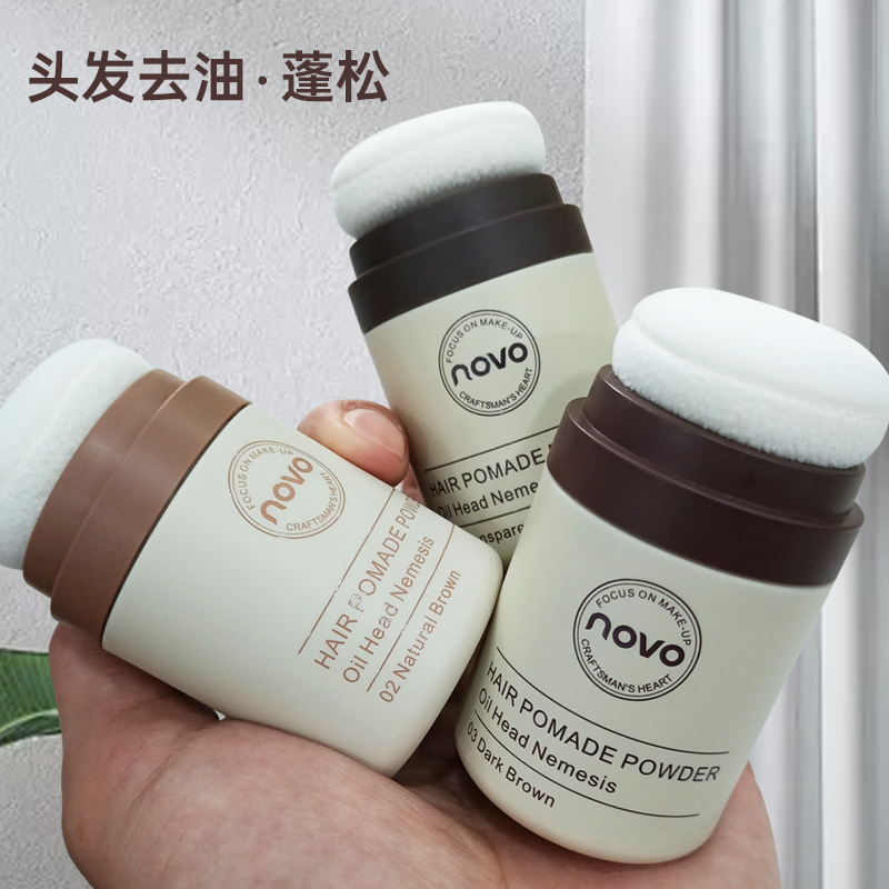 novo发际线粉蓬松油头神器