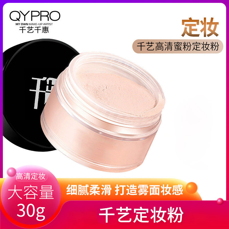 千艺彩妆散粉专业高清定妆粉蜜粉散粉油皮遮瑕毛孔高光修容珠哑光