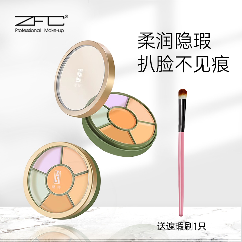 ZFC魅师六色遮瑕膏裸妆自然修容