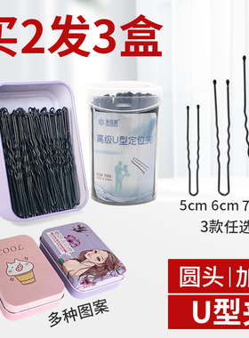 黑色U型夹盘发卡小卡子加粗丸子头盘发造型化妆师古风一字夹插针