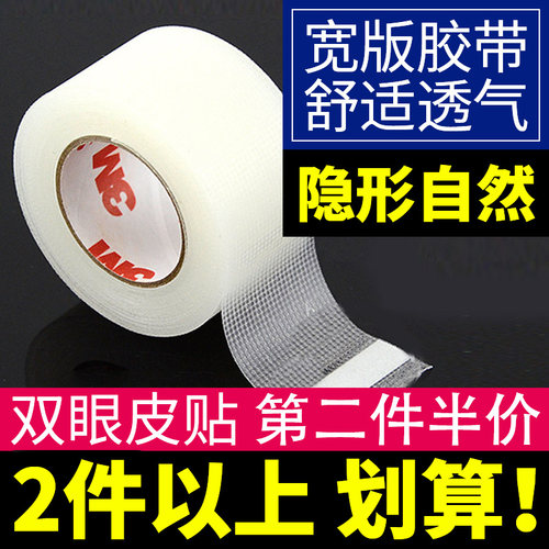 影楼化妆师专用3m透气美目贴胶带
