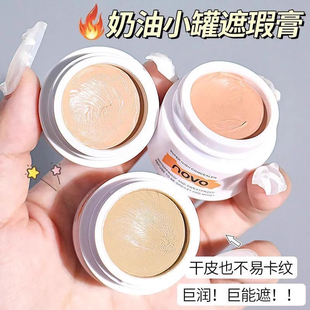 novo遮瑕膏眼部泪沟黑眼圈脸部斑点痘印水润干皮粉底液纹身遮暇盘