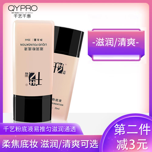 千艺彩妆专业提亮霜遮瑕QYPRO