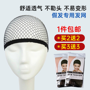 压发帽cosplay假发发网发套两头通一头通高弹力网帽假发固定专用