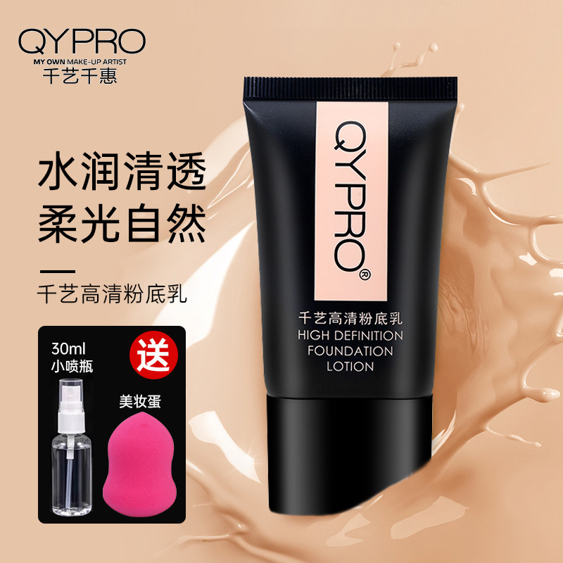 QYPRO千艺粉底液遮瑕膏遮盖痘印斑点隔离油皮影楼化妆师用粉底乳