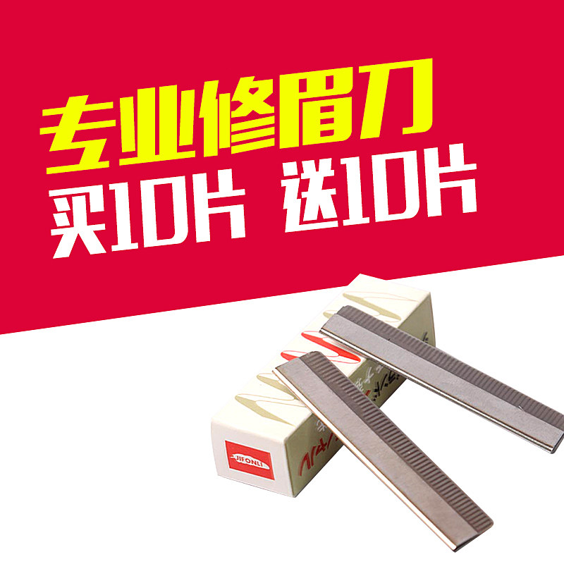 盒装专业修眉刀片影楼美容师化妆工具化妆师专用刮眉毛刀剃毛刀片