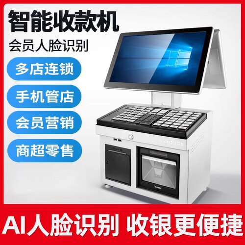 【芯友专营】收款机商超便利店