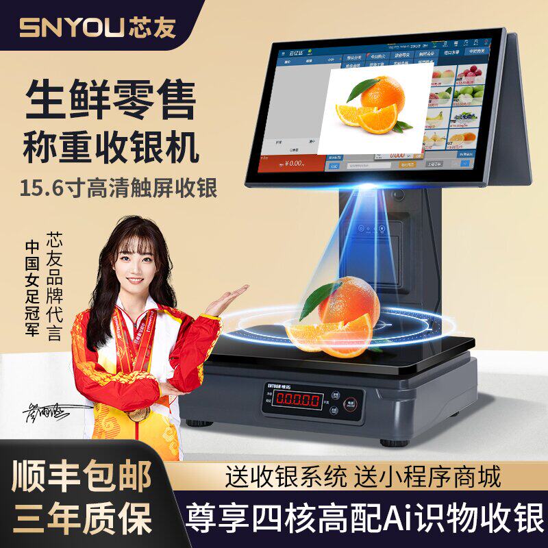 电脑触摸智能Ai称重双屏收银机收款机一体机水果蔬菜零食生鲜超市便