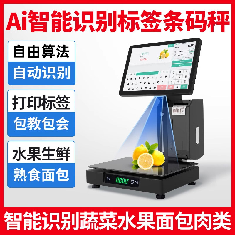 【触彩专营】Ai智能识别标签条码秤芯友Ai触摸识别秤生鲜超市收银机收款机称重一体机标签识别条码秤
