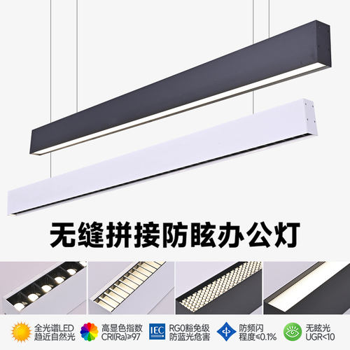极简LED无缝拼接护眼长条吊灯 办公区防眩格栅罩一字型商用吊线灯