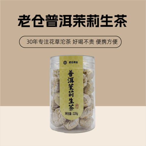 老仓云南茉莉迷你500克茶叶