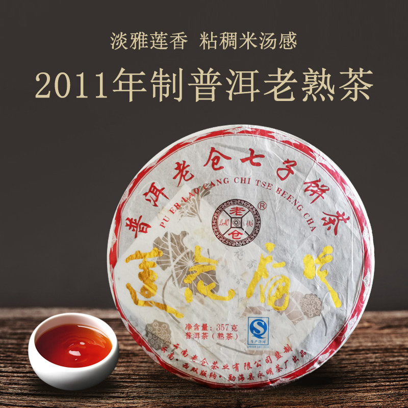 云南普洱茶熟茶饼2011年老仓莲花香片熟普陈香老饼茶昆明干仓357g