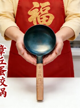 章丘蛋饺小铁锅无涂层纯铁蛋饺勺