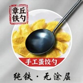 章丘蛋饺勺纯铁无涂层蛋饺铁勺手工蛋饺专用勺平底元 宝饺子铁勺子
