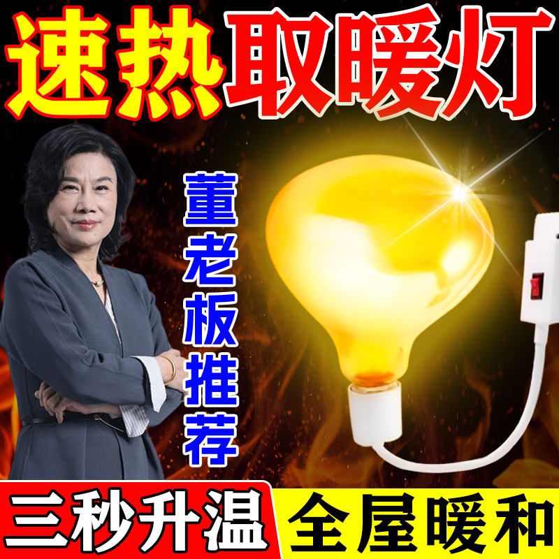 浴霸灯暖照明一体2025年新款浴室卫生间灯泡取暖器275w防水防爆灯