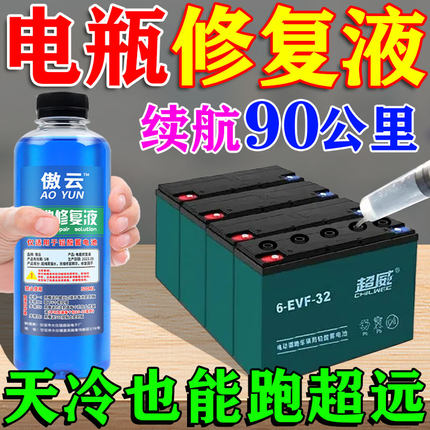 电瓶修复液电动车通用纳米浓缩激活液专用补充原液正品铅酸蓄电池