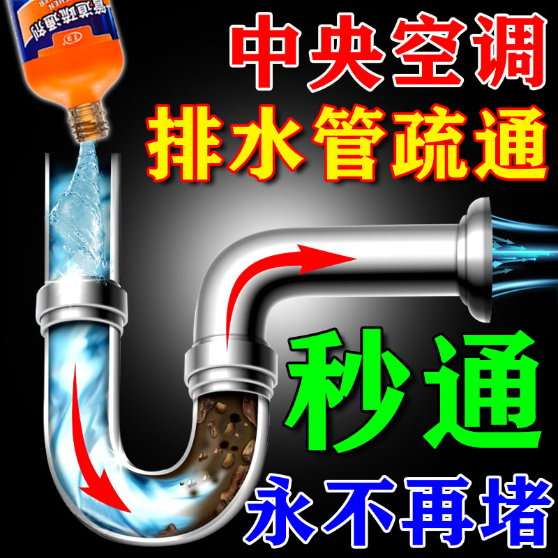 N0.1,中央空调排水管道疏通剂