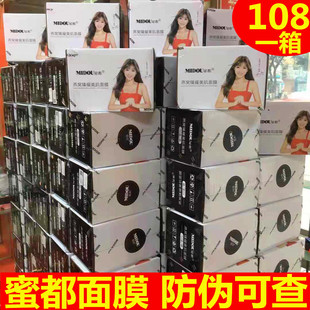 蜜都燕窝面膜补水保湿密都美肌多效养护冰膜保湿修复收缩毛孔正品