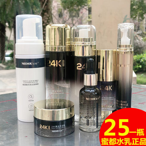 蜜都24k黄金焕颜水乳精华液