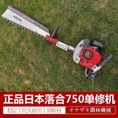 落合日本单人进口二冲程修剪机