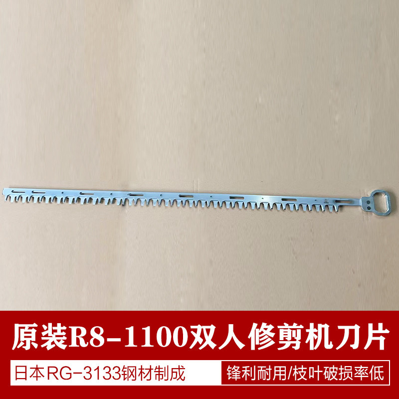 原装双人修剪机锯条 弧形剪刀进口落合崎R8-1100绿篱机平行刀片