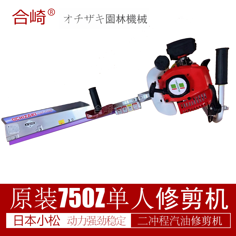 合崎0.8KW进口750Z绿篱机