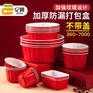 一次性碗食品级红色圆形加厚耐热塑料碗喜庆结婚过年酒席家用碗筷