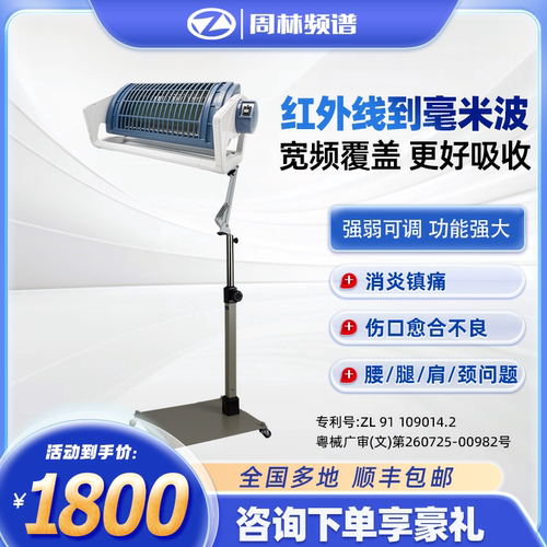 周林频谱家用理疗仪器电烤颈椎
