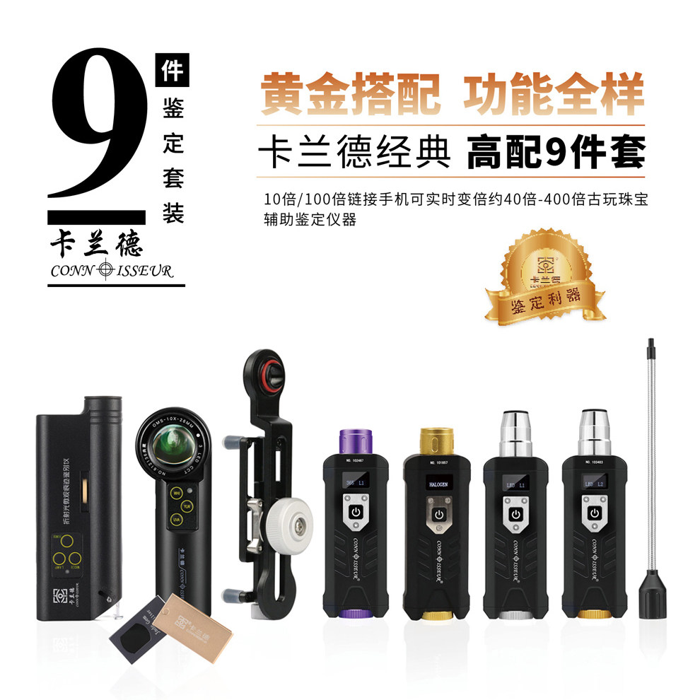 卡兰德9件套100倍显微镜高清带灯手持10倍放大镜手电筒古玩珠宝瓷器古玉钱币天珠微观痕迹鉴定