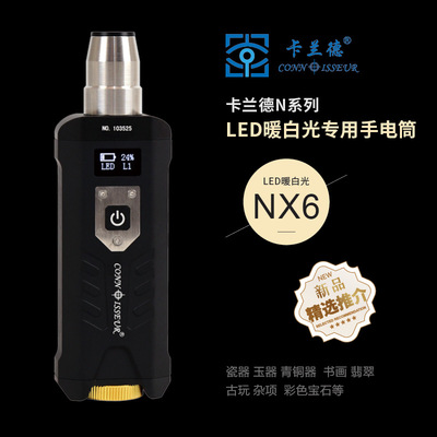 卡兰德NX6LED暖白光卡兰德