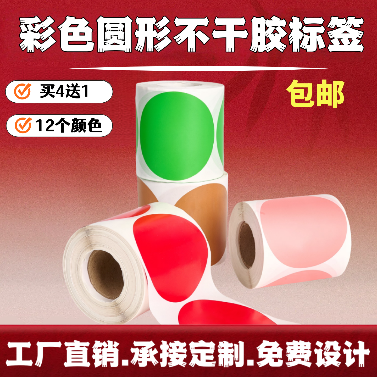 汉唐不干胶标签贴纸包邮开票