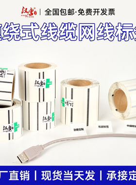 线缆不干胶标签纸强粘防水设备网线机房网络线合成纸定制25061不干胶通信机房缠绕式线缆标签覆盖保护膜打印