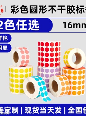 汉唐彩色铜版纸直径16mm圆形不干胶标签圆点贴纸口红色号贴服装吊牌号码打印条码纸大小2款现货现货